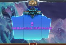 5 самых ожидаемых нейтральных карт Марша Короля-лича
