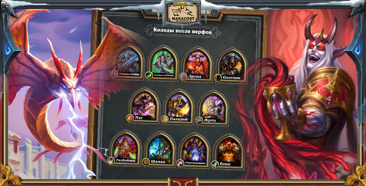 Колоды после нерфов Денатрия_Минька