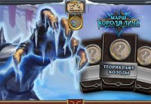 8 лучших колод Марша Короля-лича с теорикрафт стримов