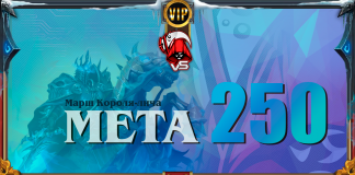 Полный анализ меты последнего балансного патча. Vicious Syndicate мета отчет №250