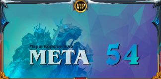 Мета-отчет: лучшие колоды и изменения ладдера после нерфов и баффов