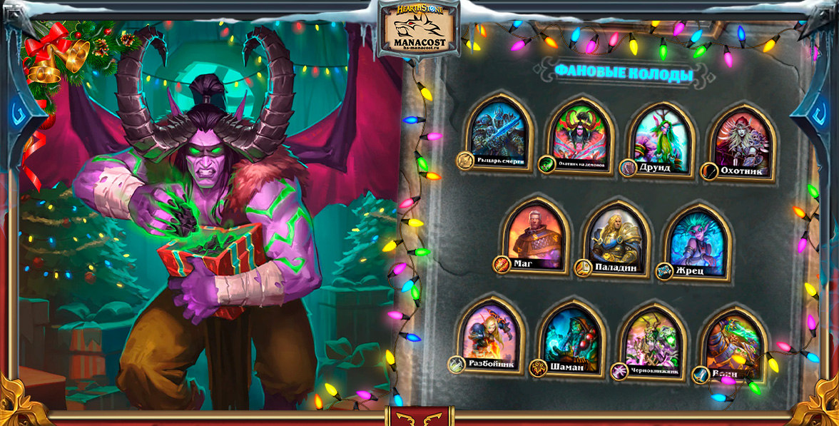 фановые-колоды-нг2023