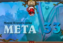 Мета-отчет Вольного формата от Vicious Syndicate #33