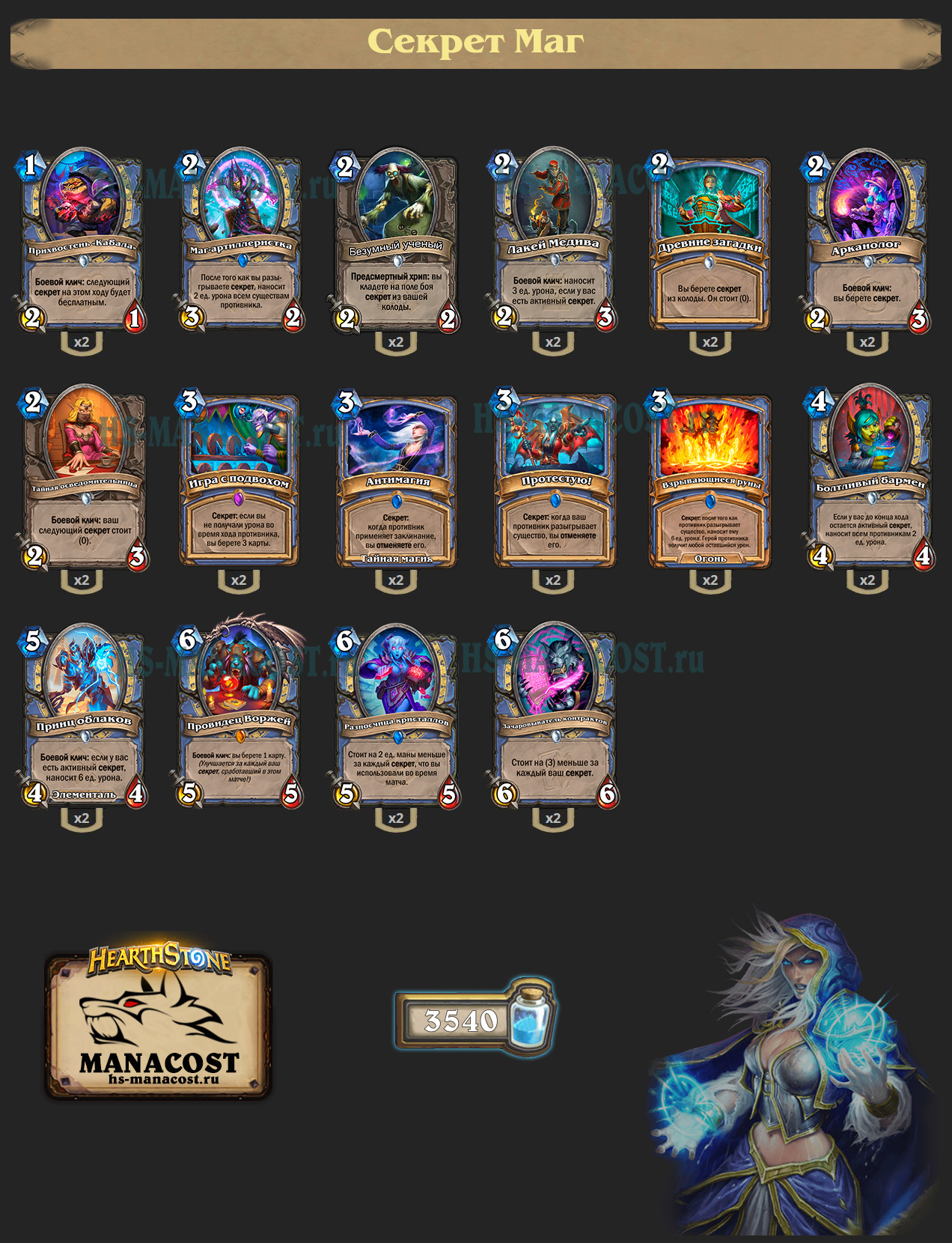 Секрет Маг (Wild)