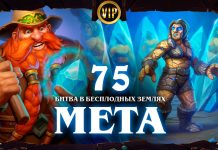 Мета-отчет патча 28.6.2. Лучшие колоды после нерфов и баффов