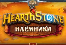 Грядет эпохальное обновление в Наемниках