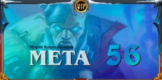 Мета-отчет №56: лучшие колоды и изменения ладдера в Наксрамасе