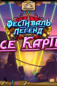 cover-vse-karty-new