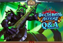 Механики карт Фестиваля легенд: комментарии разработчиков