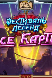 festival-vse-karty-cover-2