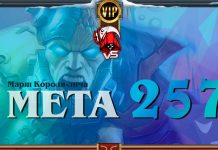 Жрец не станет королем меты. Vicious Syndicate мета-отчет №257