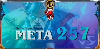 Жрец не станет королем меты. Vicious Syndicate мета-отчет №257