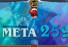 Новая мета с E.T.C. Vicious Syndicate мета-отчет №259