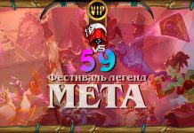 Мета-отчет №59: лучшие колоды и изменения ладдера в патче 26.0.4