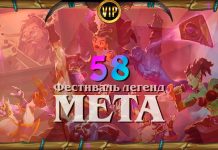 Новый мета-отчет Фестиваля легенд: лучшие колоды и положение классов после нерфов