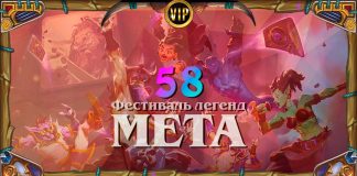 Новый мета-отчет Фестиваля легенд: лучшие колоды и положение классов после нерфов