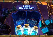 (Обновлено 21 июня) Гайд по крафту легендарок и эпиков Фестиваля легенд