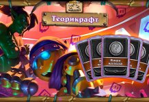 10 колод Фестиваля легенд с теорикрафт стримов