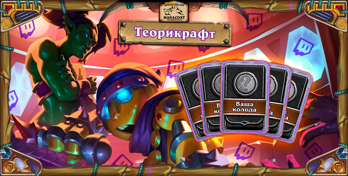 theorycraft-stream-decks