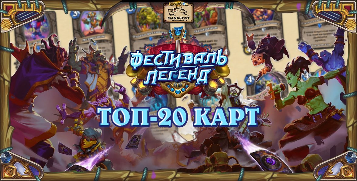 Топ карт Фестиваль Легенд апрель 2023