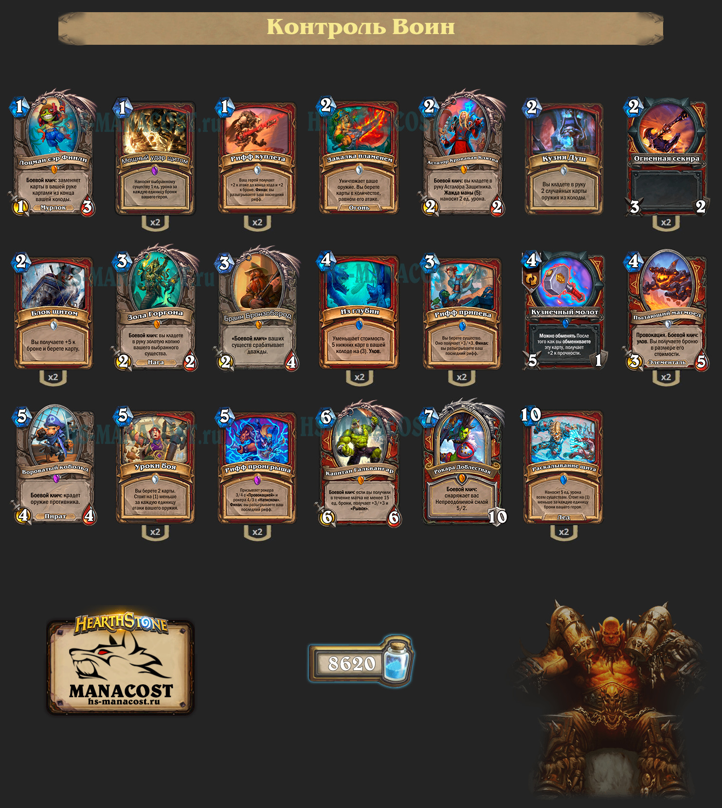 Cheat deck. Читы Hearthstone.