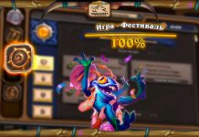 Все достижения Фестиваля легенд на 100%. Подборка колод