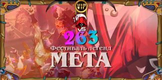 Мета ополчилась против Анхоли ДК .Vicious Syndicate мета-отчет №263
