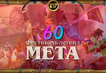 Мета-отчет №60: лучшие колоды и изменения ладдера в патче 26.2.2