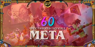 Мета-отчет №60: лучшие колоды и изменения ладдера в патче 26.2.2