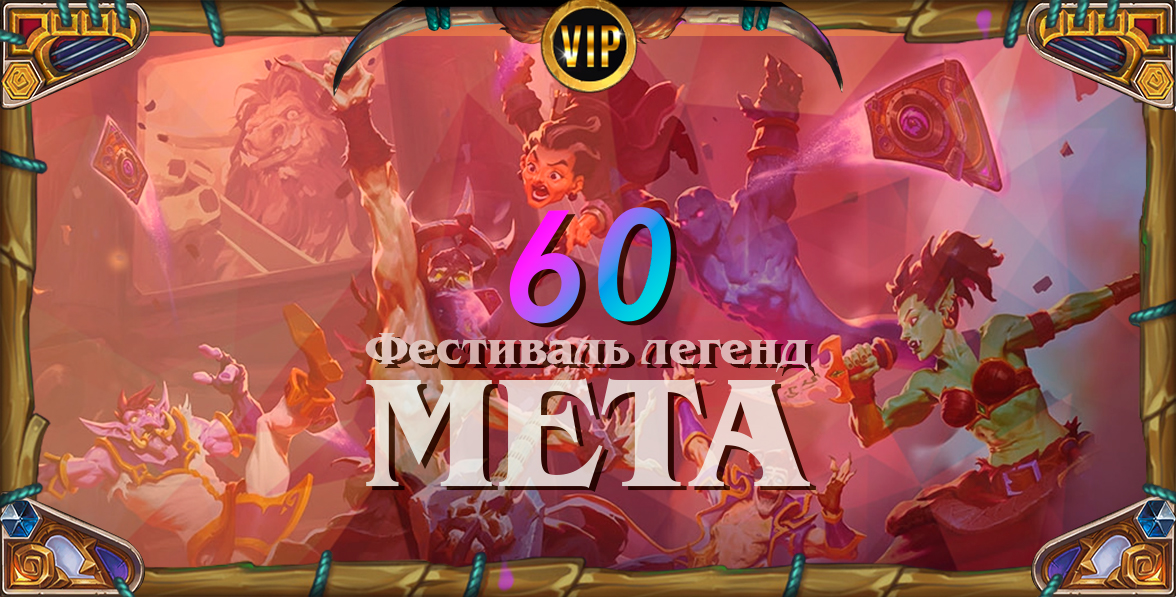 etc meta 60