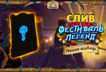 Слив: возвращение карт для двух классов! Новая карта будущего мини-набора