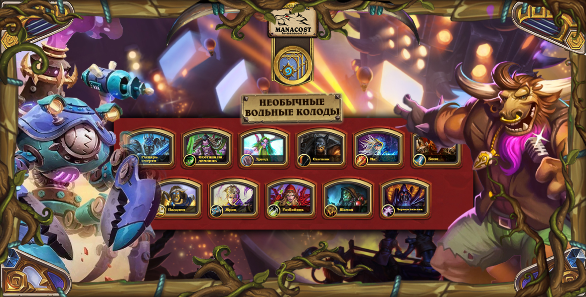 Колоды Интересные Вольные 21 мая 2023