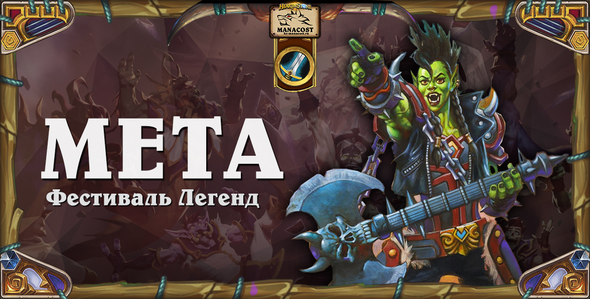 Мета Воин Фестиваль Легенд май 2023