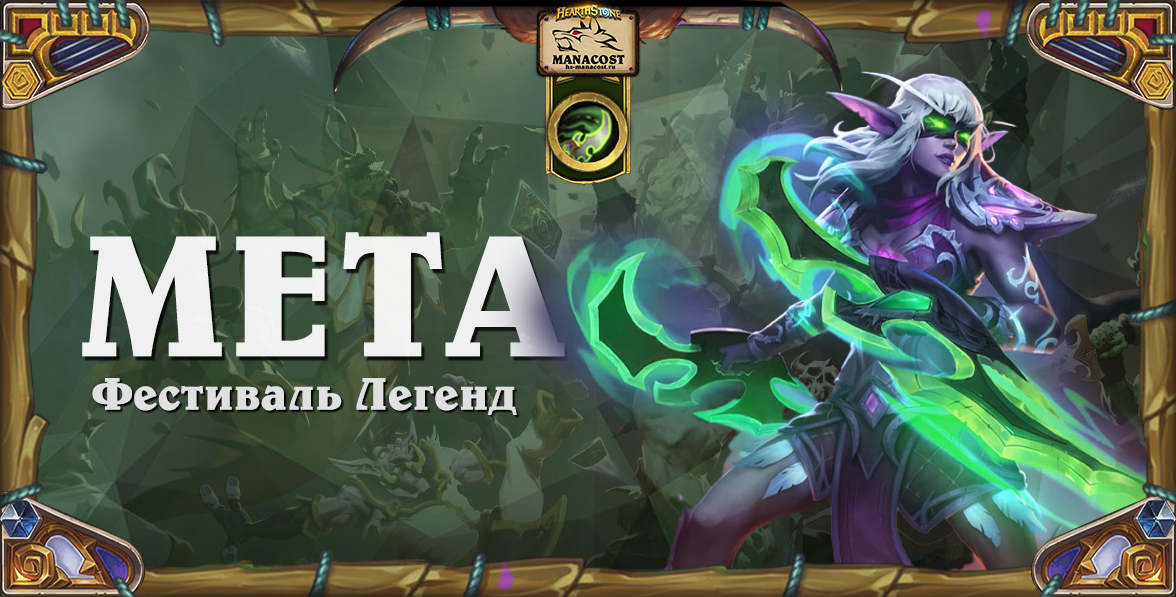 Мета Охотник на демонов май 2023