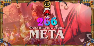 Баланс и разнообразие меты. Vicious Syndicate мета-отчет №266