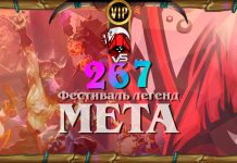 Триумфальное возвращение Спелл ДХ. Vicious Syndicate мета-отчет №267