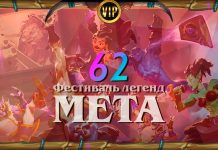 Мета-отчет №62: лучшие колоды и изменения ладдера после патча