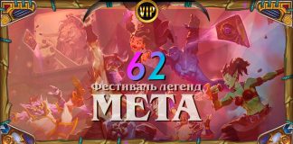 Мета-отчет №62: лучшие колоды и изменения ладдера после патча