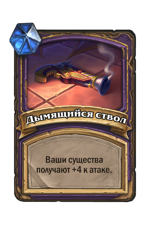 Hearthstone изменения. Тавиш грозовая вершина. Hearthstone эмоции поля сражений. Сверхъестественные улики Hearthstone. Колоды наемников.