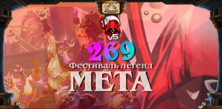 (Свободный просмотр) Подводим итоги меты Фестиваля легенд. Vicious Syndicate мета-отчет №269