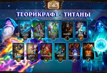 80 теорикрафт колод «ТИТАНОВ» для всех классов