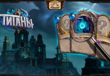 5 самых ожидаемых общих карт ТИТАНОВ