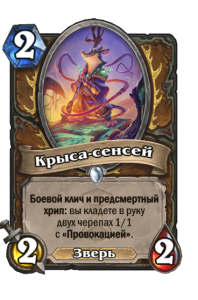 DRUID_WON_013_ruRU_RatSensei-102532_NORMAL