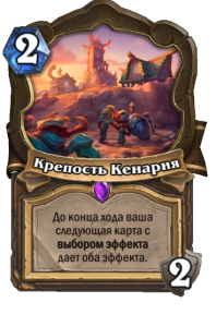 DRUID_WON_015_ruRU_CenarionHold-102538_NORMAL