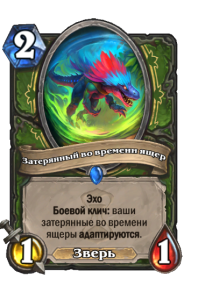 HUNTER_WON_027_ruRU_Time-LostRaptor-102552_NORMAL