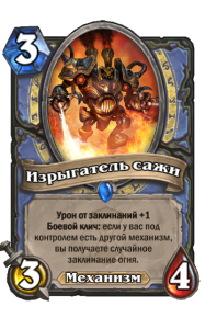 MAGE_WON_033_ruRU_SootSpewer-102558_NORMAL