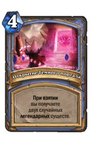 MAGE_WON_041t_ruRU_OpeningtheDarkPortal-103177_NORMAL