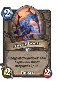 NEUTRAL_WON_138_ruRU_SharkPuncher-102684_NORMAL