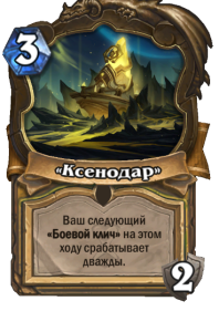 PALADIN_WON_053t3_ruRU_Xenedar-102583_NORMAL