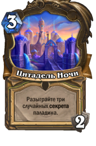 PALADIN_WON_053t4_ruRU_TheNighthold-102584_NORMAL